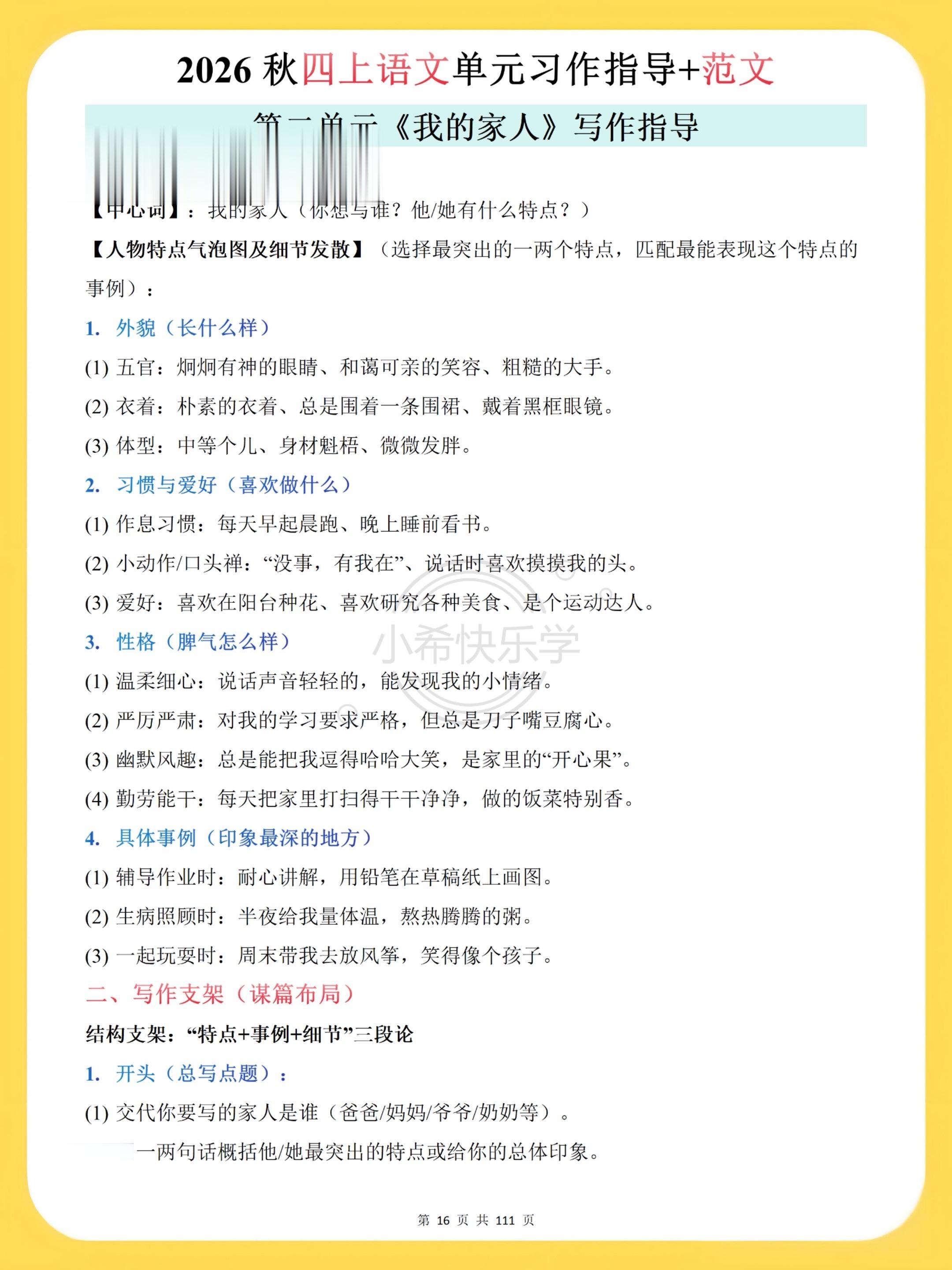🔥2026四上语文1‑8单元全套习作指。四年级上册语文全单元作文备课...