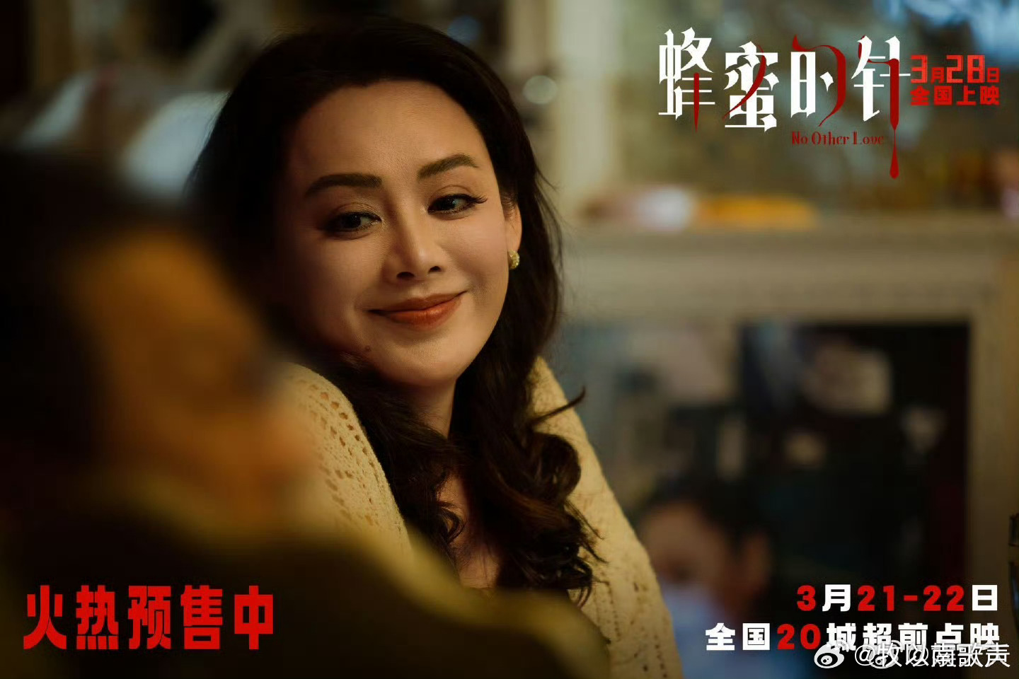 宁静现场反思角色为何被杀《蜂蜜的针》特别观影现场，宁静剖析角色阚天天，直言其过于