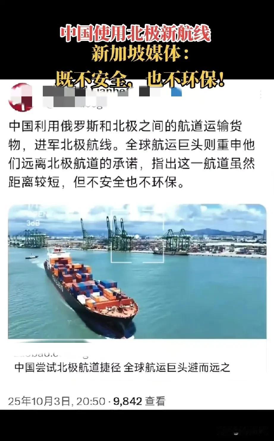 新加坡批评我国开通北极航道既不安全也不环保！

最近一段时间，不少人都注意到新加