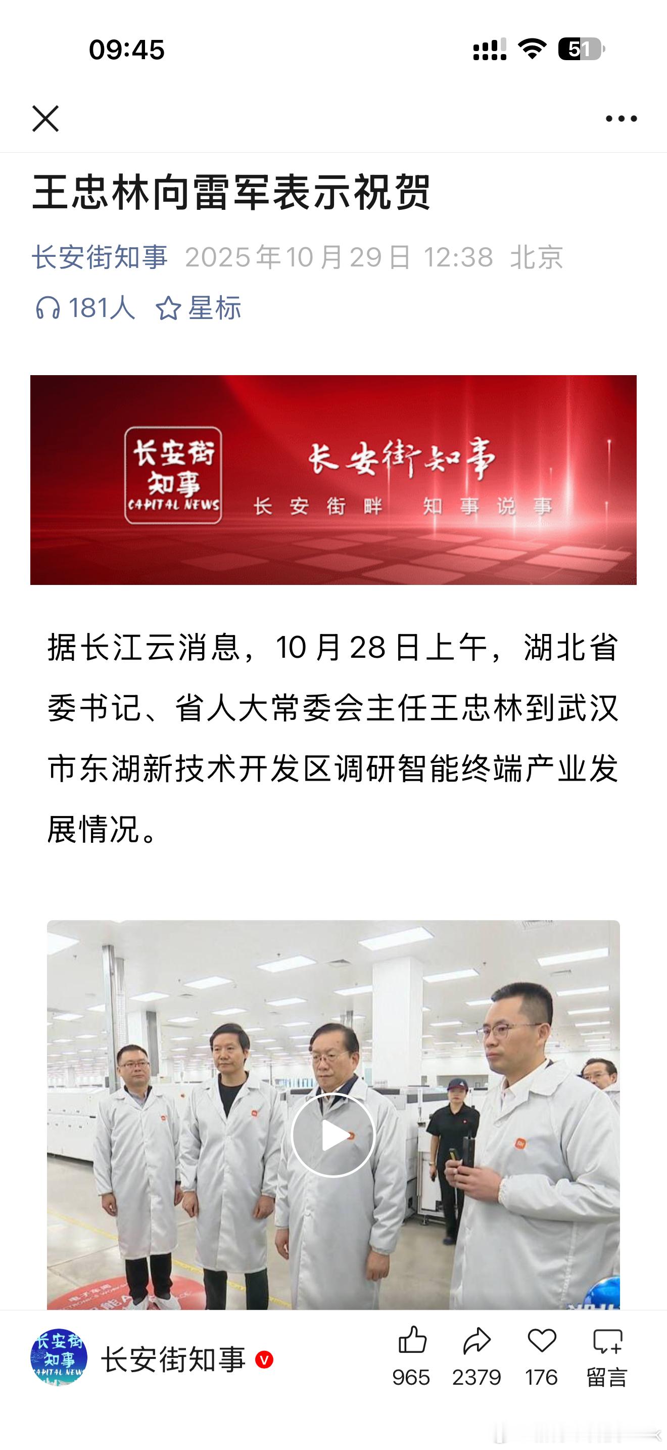 小米智能家电工厂落地，在我看来小米的战略是和国家的制造业创新升级方向同频的，湖北