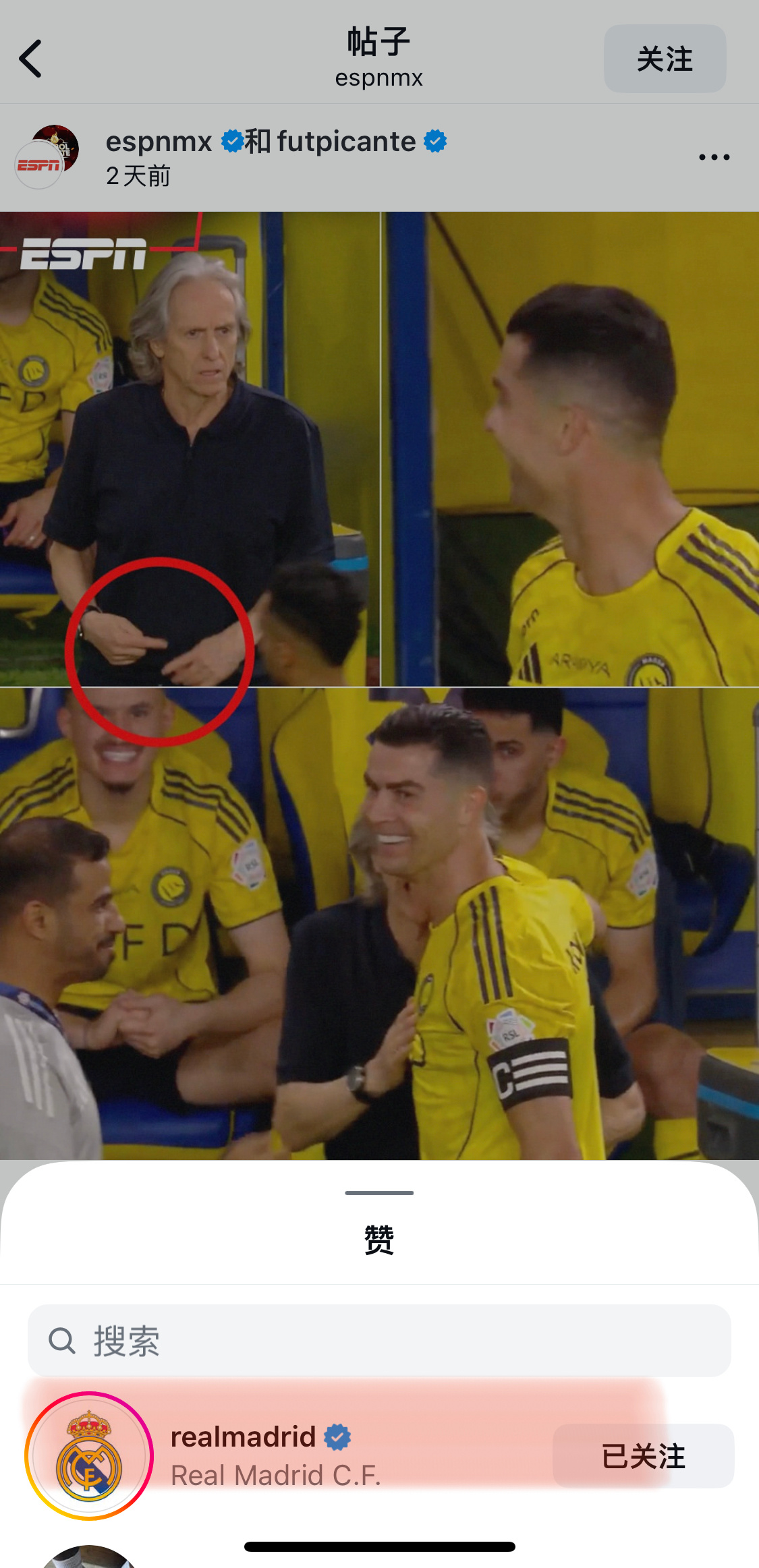 何意味皇马居然点赞了这个贴