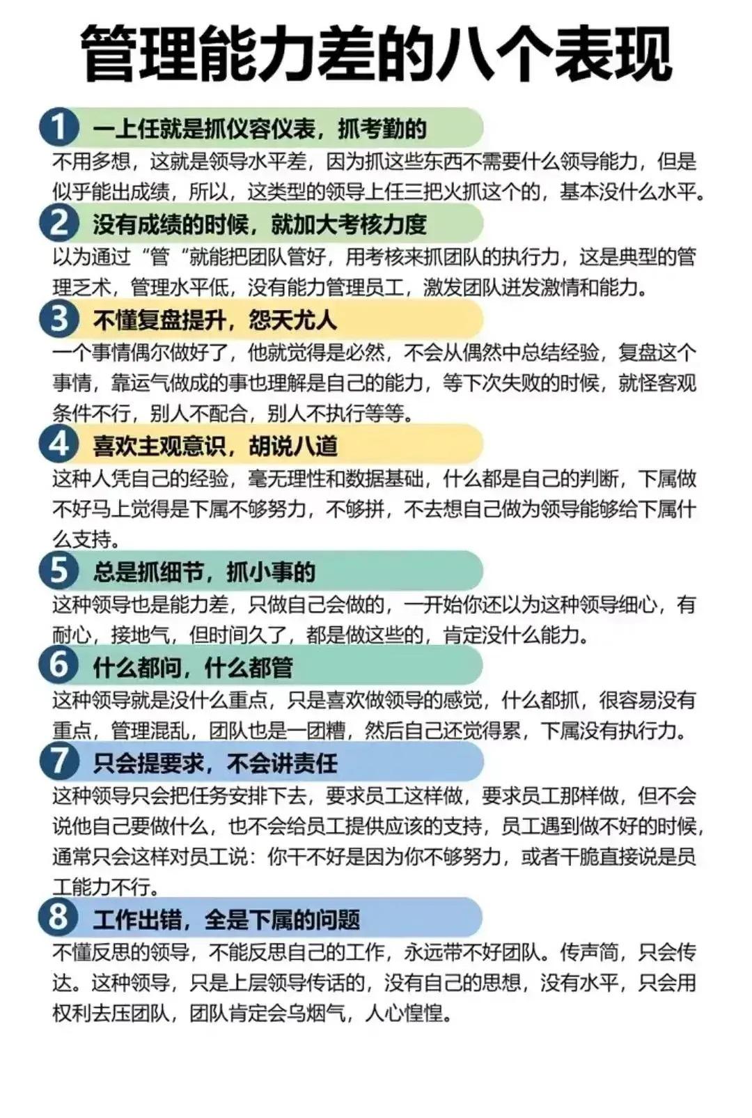 管理能力差的八大表现： 
总裁学对课首选世华课