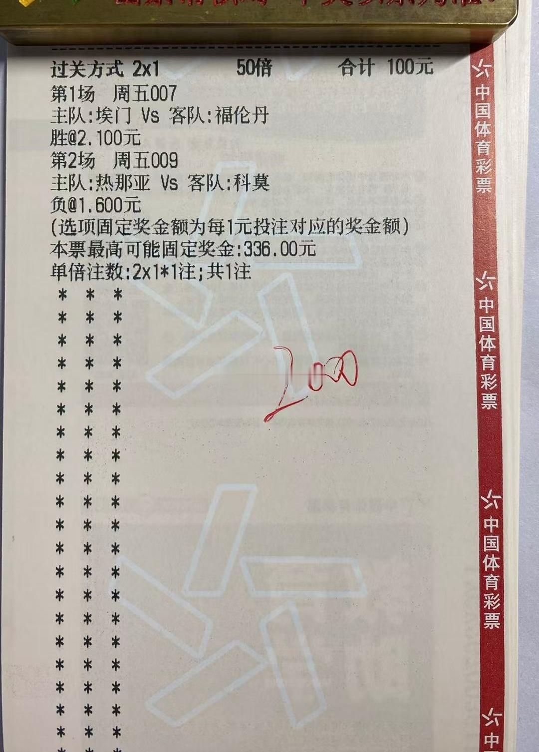 今日作业分享埃门VS福伦丹热那亚VS科莫伊普斯维奇VS利物浦足球预测每日足球推荐