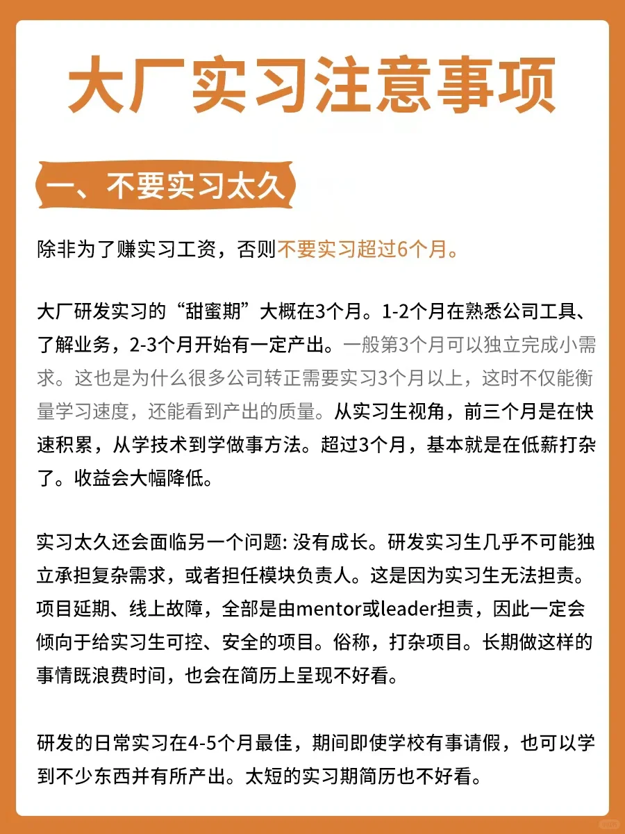 🔥大厂实习注意事项来啦‼