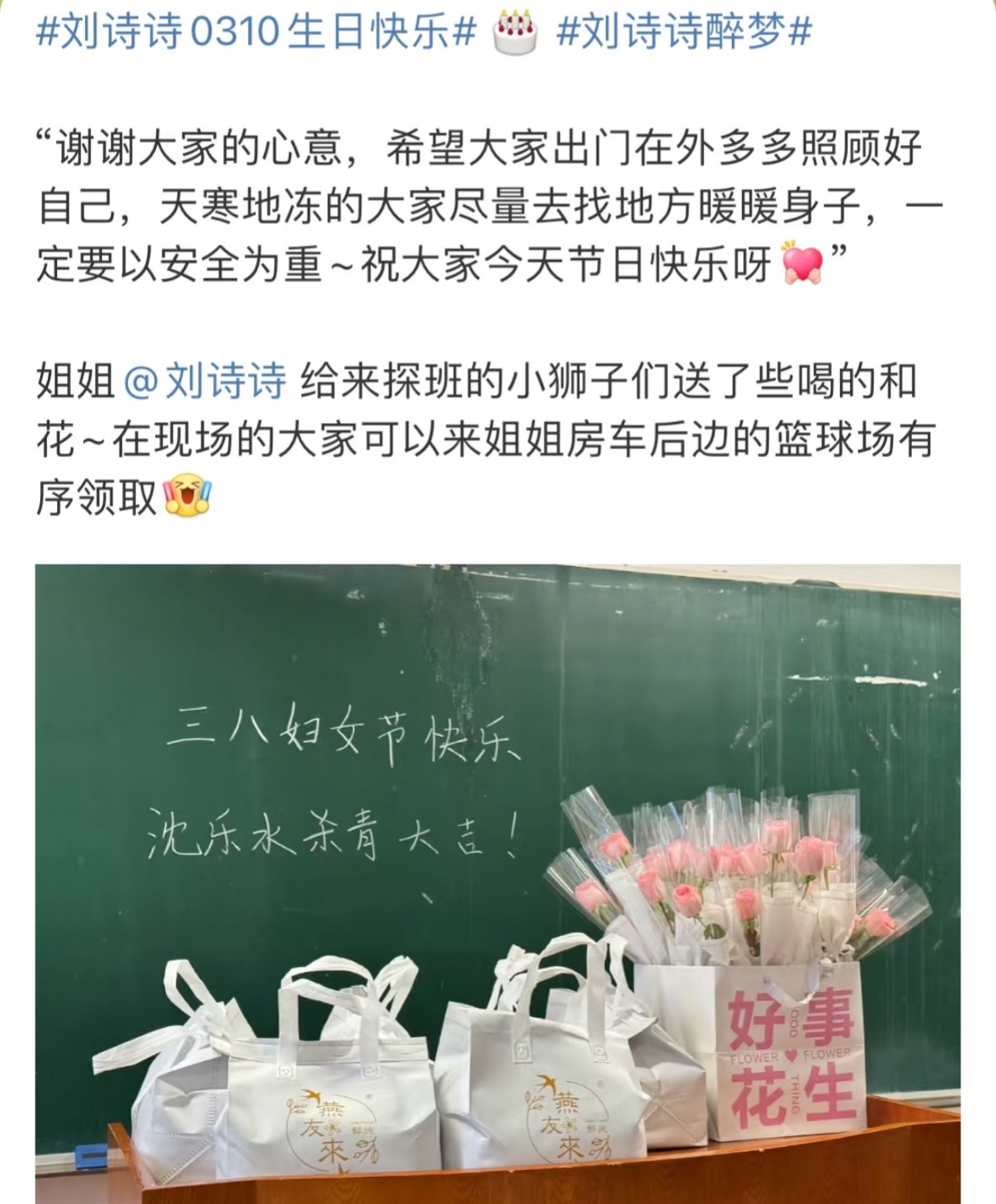 刘诗诗是真想请粉丝吃饭是谁喝到过刘诗诗送的🧋，原来是我呀。刘诗诗真的对粉丝特别