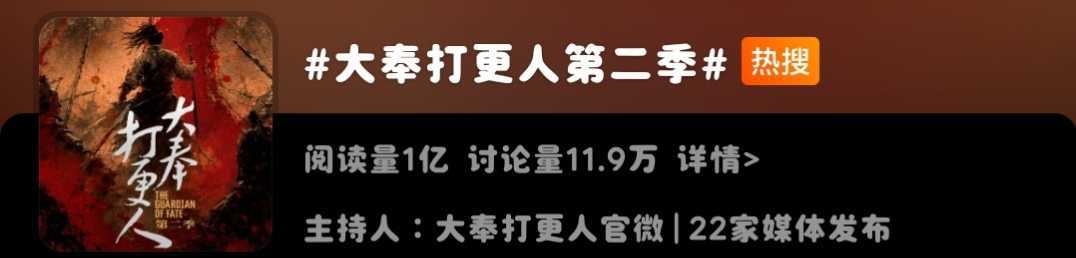 大奉打更人第二季这就是真爆剧的实力，真剧粉多！ 