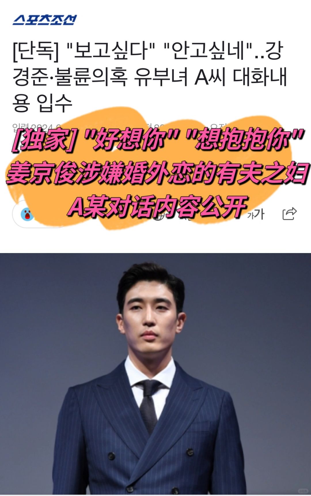 🔥【独家】姜京俊和有夫之妇A某不伦对话公开