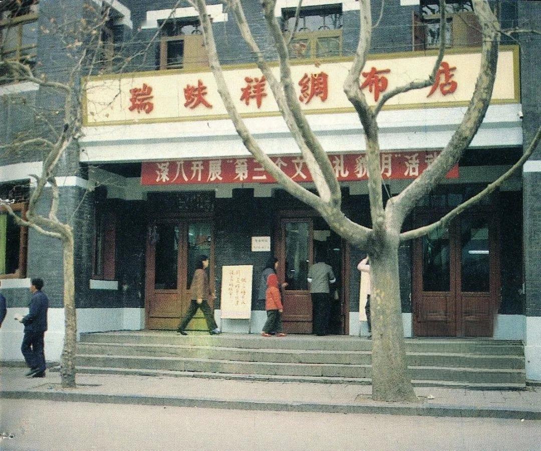 【老照片里的旧时光】

济南瑞蚨祥：鲁商传奇的百年绸缎老店
 
这张泛黄的老照片