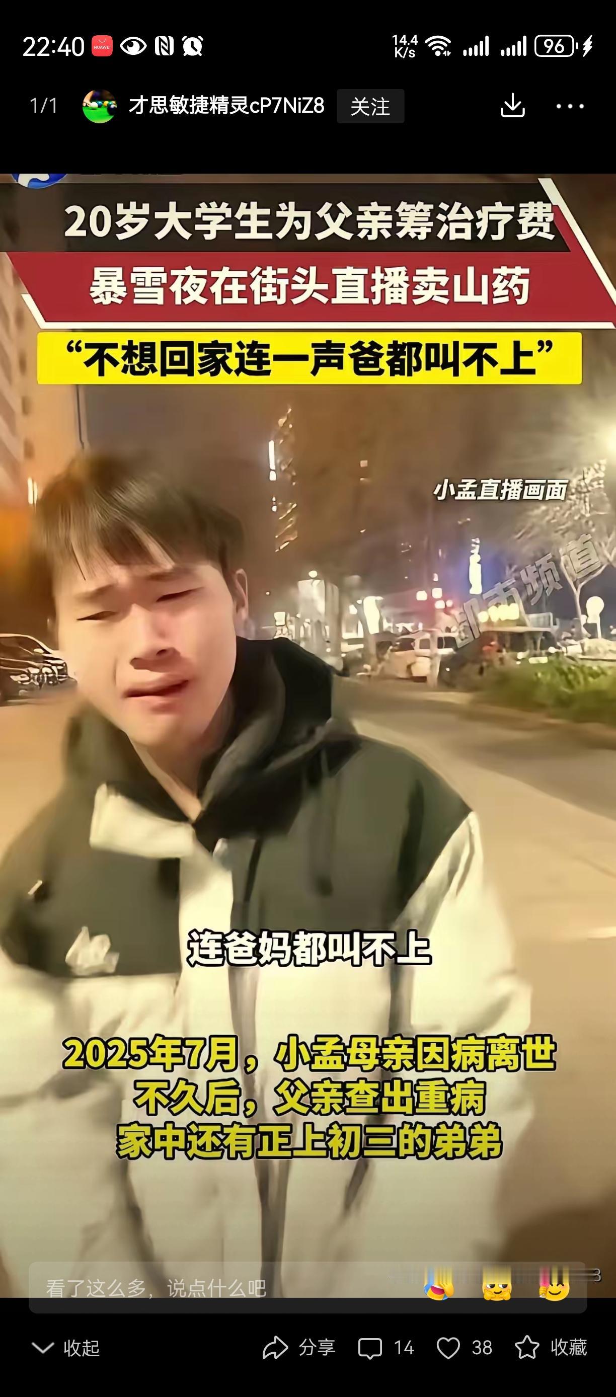 穷人的孩子早当家，
母亲早去世或离家，
父亲重病，
残疾人和大学生都靠网络来逆天