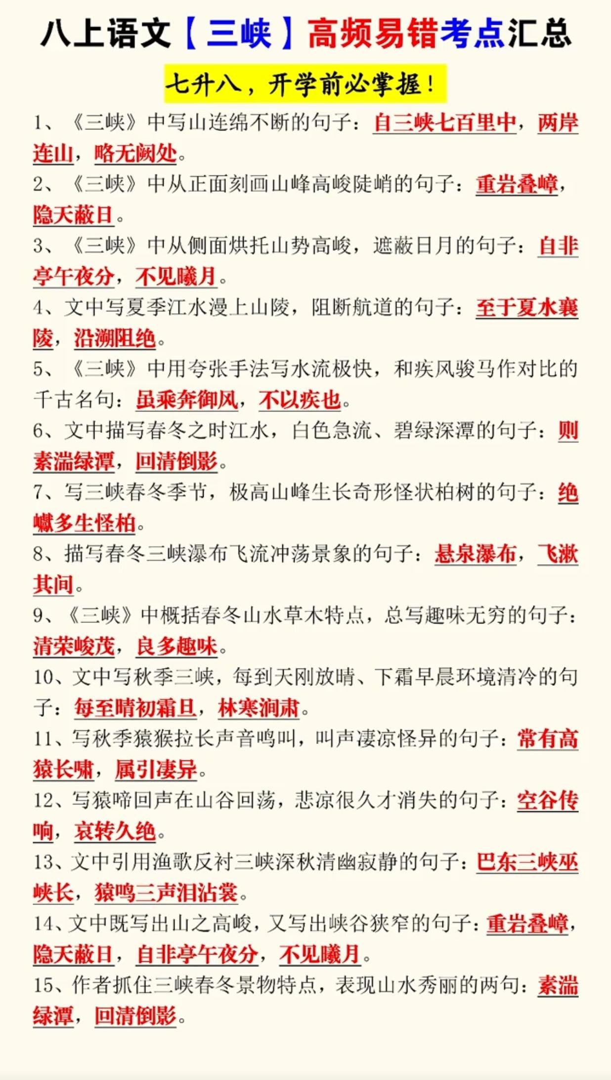 八上语文文言文《三峡》考点汇总