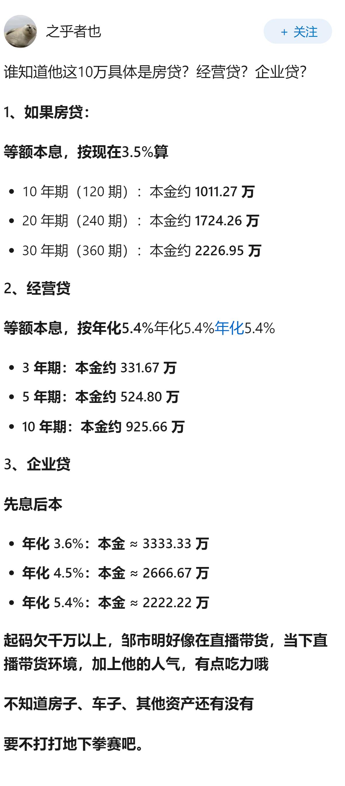 邹市明冉莹颖每月还近 10 万贷款，他们的财务状况透露出哪些信息？
