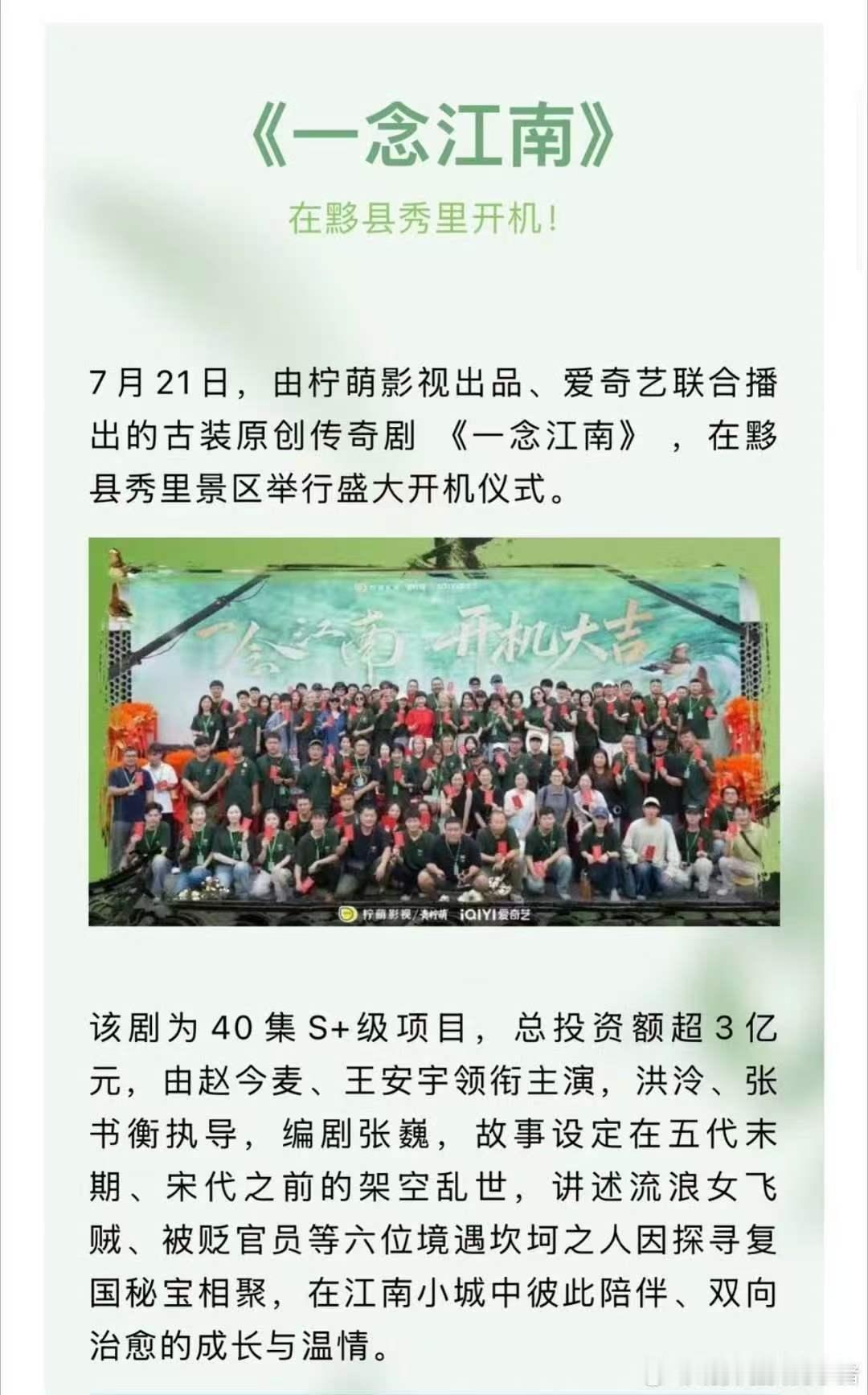 一念江南定位s加级一念江南总投资超3亿 燥候这个《一念江南》播出！ 