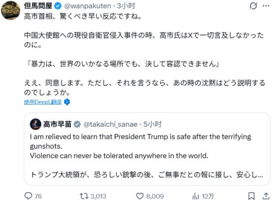 高市早苗的双重标准，白宫枪响秒发声，使馆遭闯却失声
 
当地时间4月25日晚，美