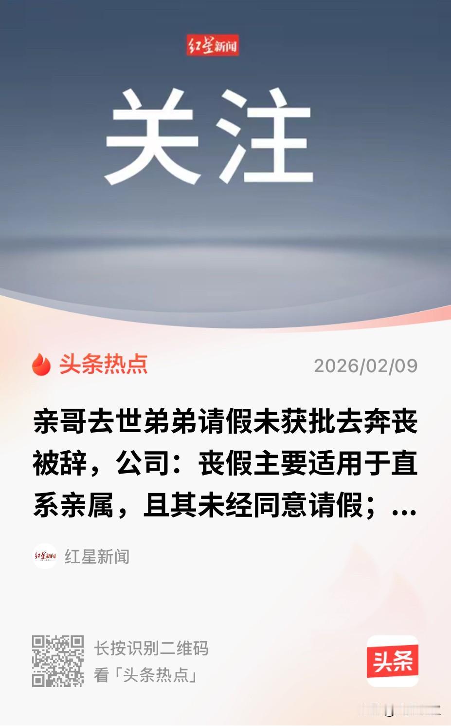 北京，一男子在养老中心干厨师，因为亲哥哥突然离世，男子请假回家办丧事，结果经理却