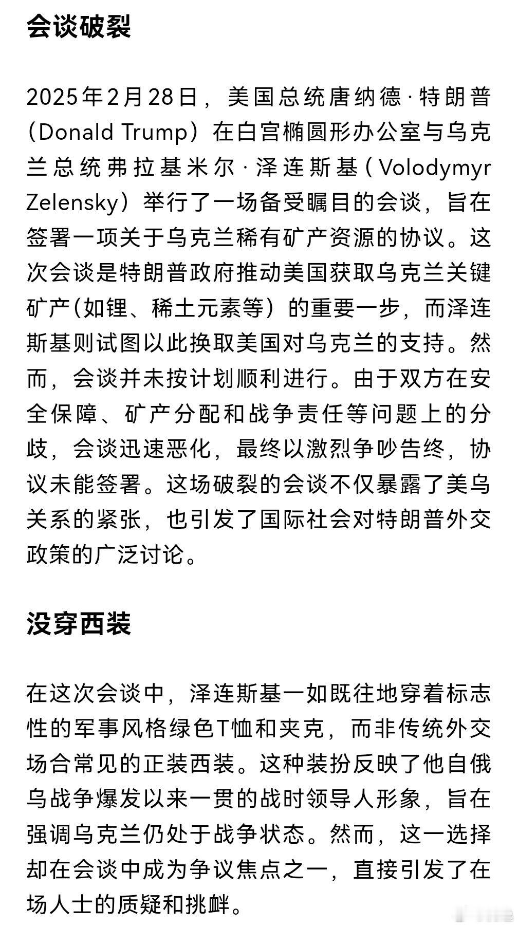 『“你为什么不穿西装？”令穿搭博主狂喜的最新素材：泽圣被MAGA女王的记者男友在