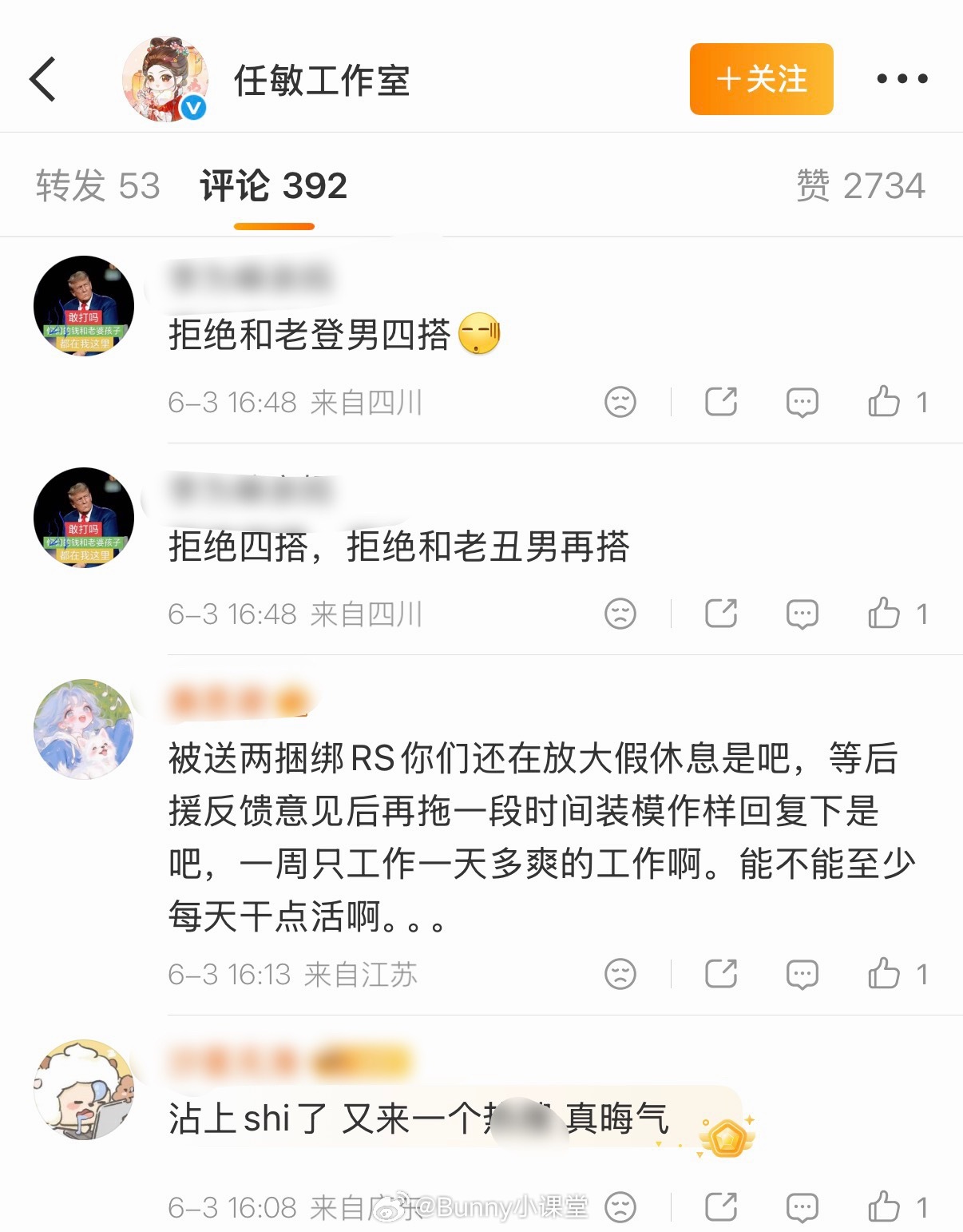 网传此沙任敏四搭主演《乌木逢春》，原著作者还点赞了两人的CP向内容……但是两家粉