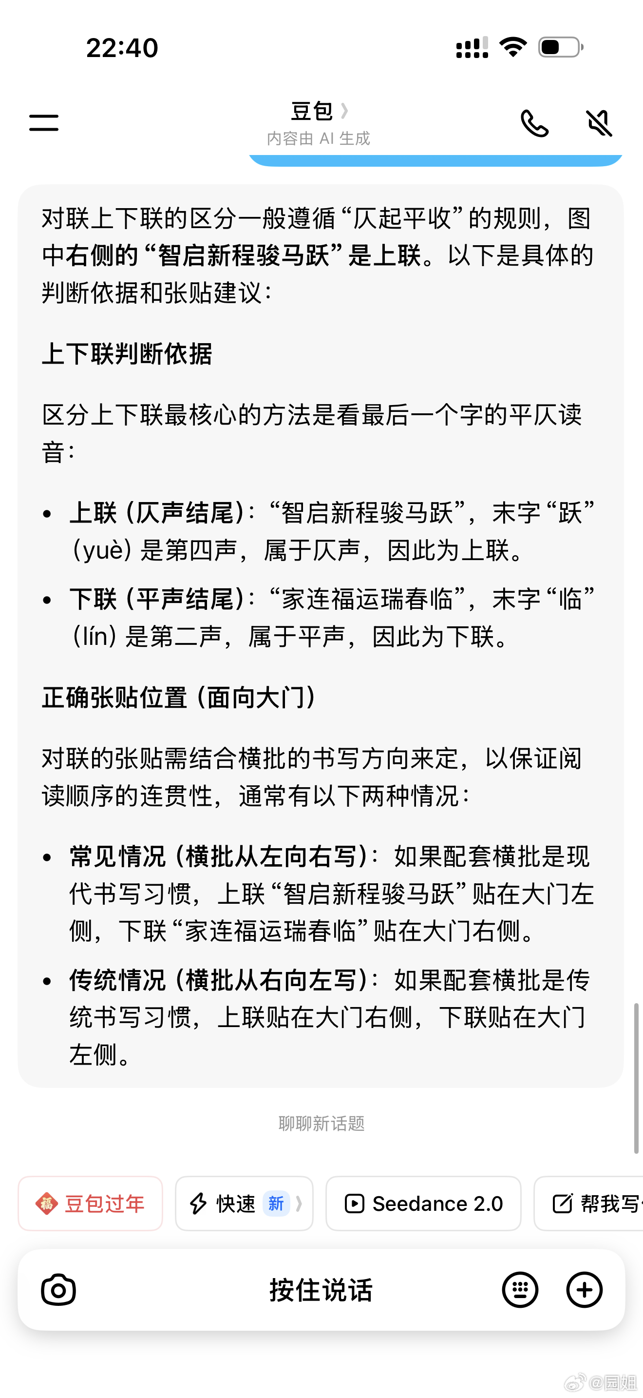 豆包新功能，春节对联不知道怎么贴，分不清上下联的时候问问AI，一下子就明白了