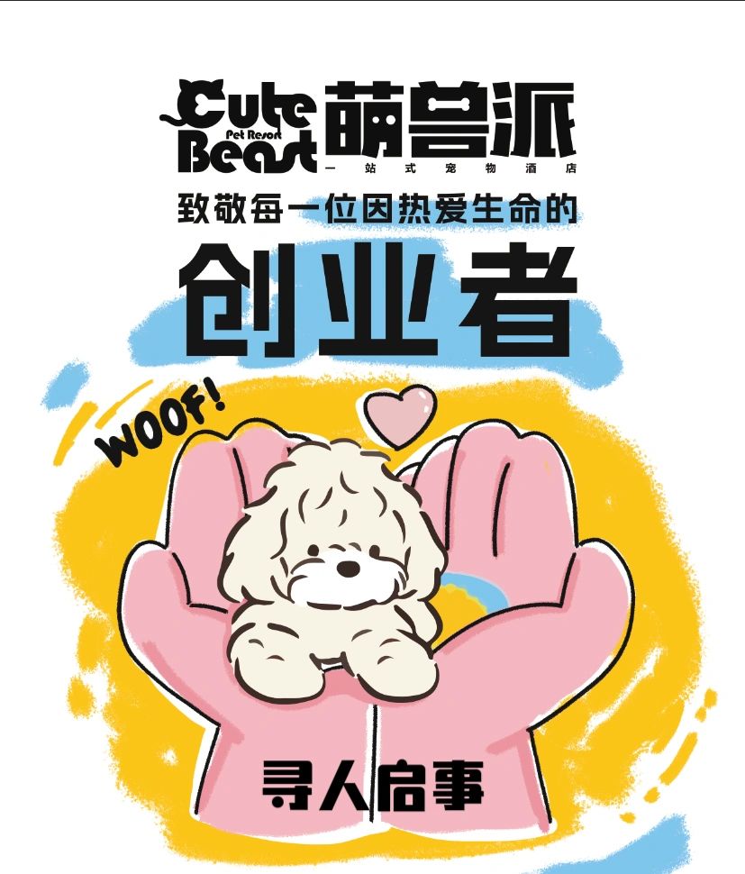 来自宠物行业的寻人启事|万一是你呢？