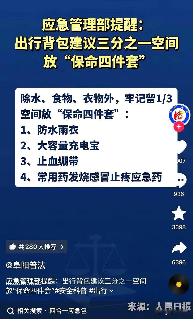 官方发的这啥意思？
防水雨衣有了，太阳能充电宝有了，应急蜡烛买了，酒精84消毒液