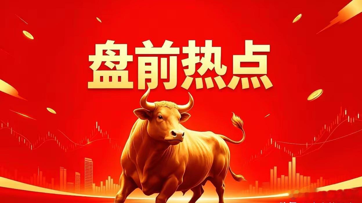 明天热点一、钨翔鹭钨业、章源钨业、厦门钨业、中钨高新、广晟有色、洛阳钼业、盛和资