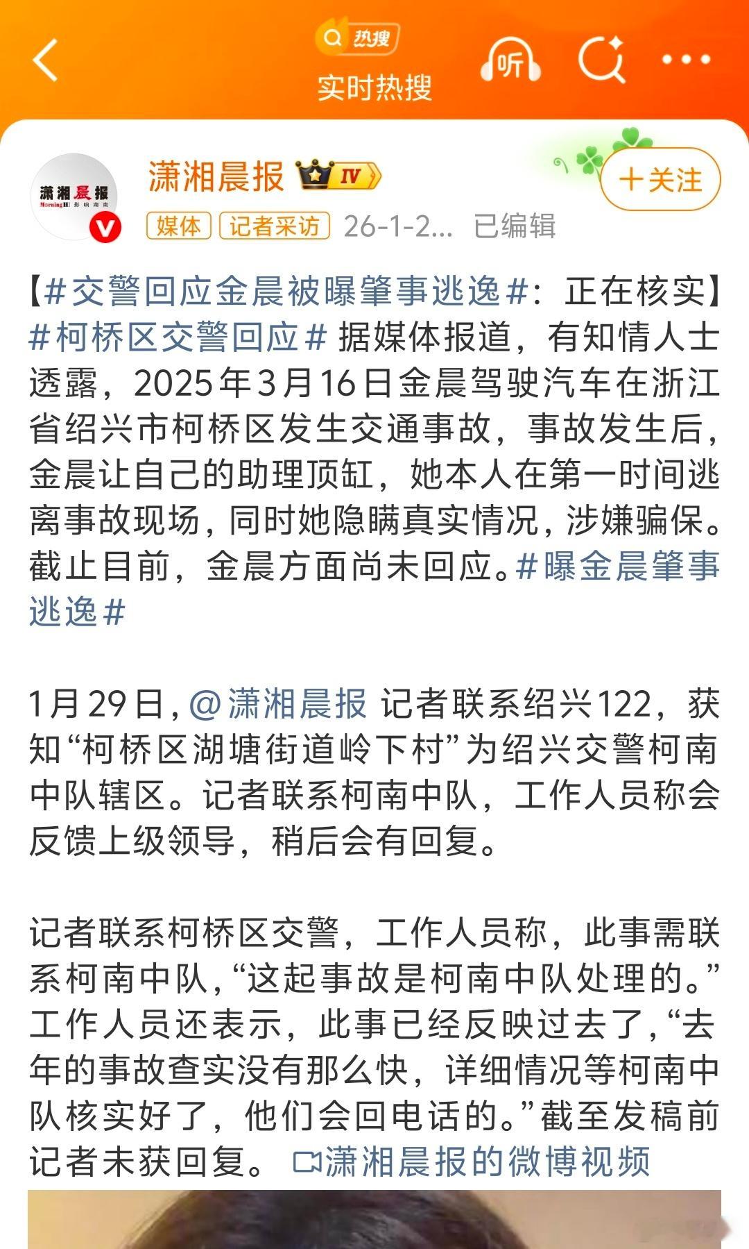 曝金晨肇事逃逸不是，交通事故，该怎么处理就怎么处理，跑啥呀？普通人里有时也难免事