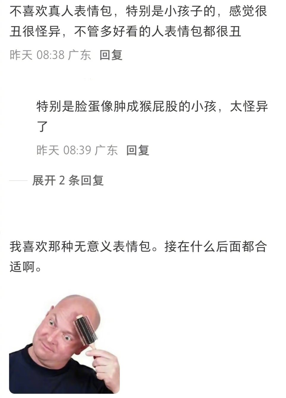 通过表情包判断能不能玩到一起