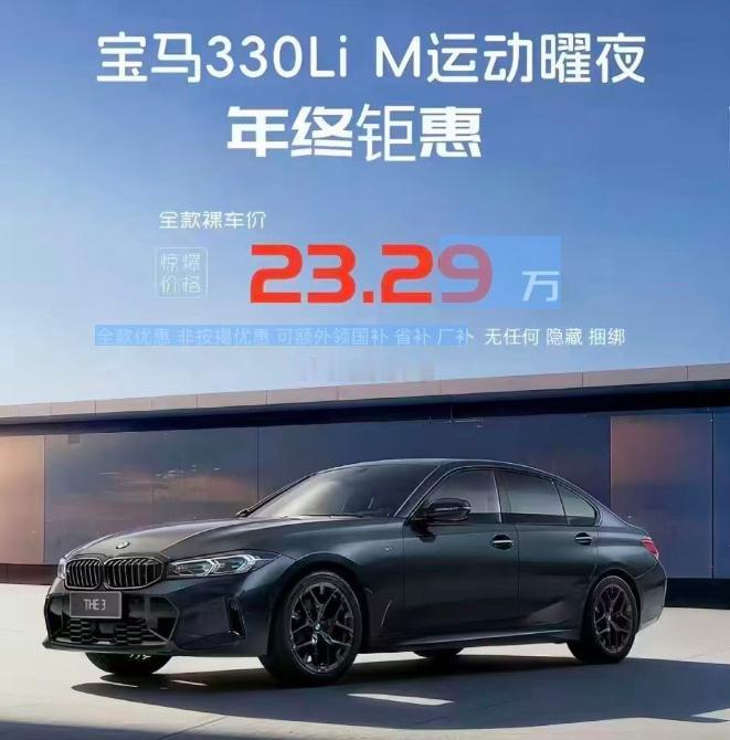 宝马330现在还是这价钱吗？？？