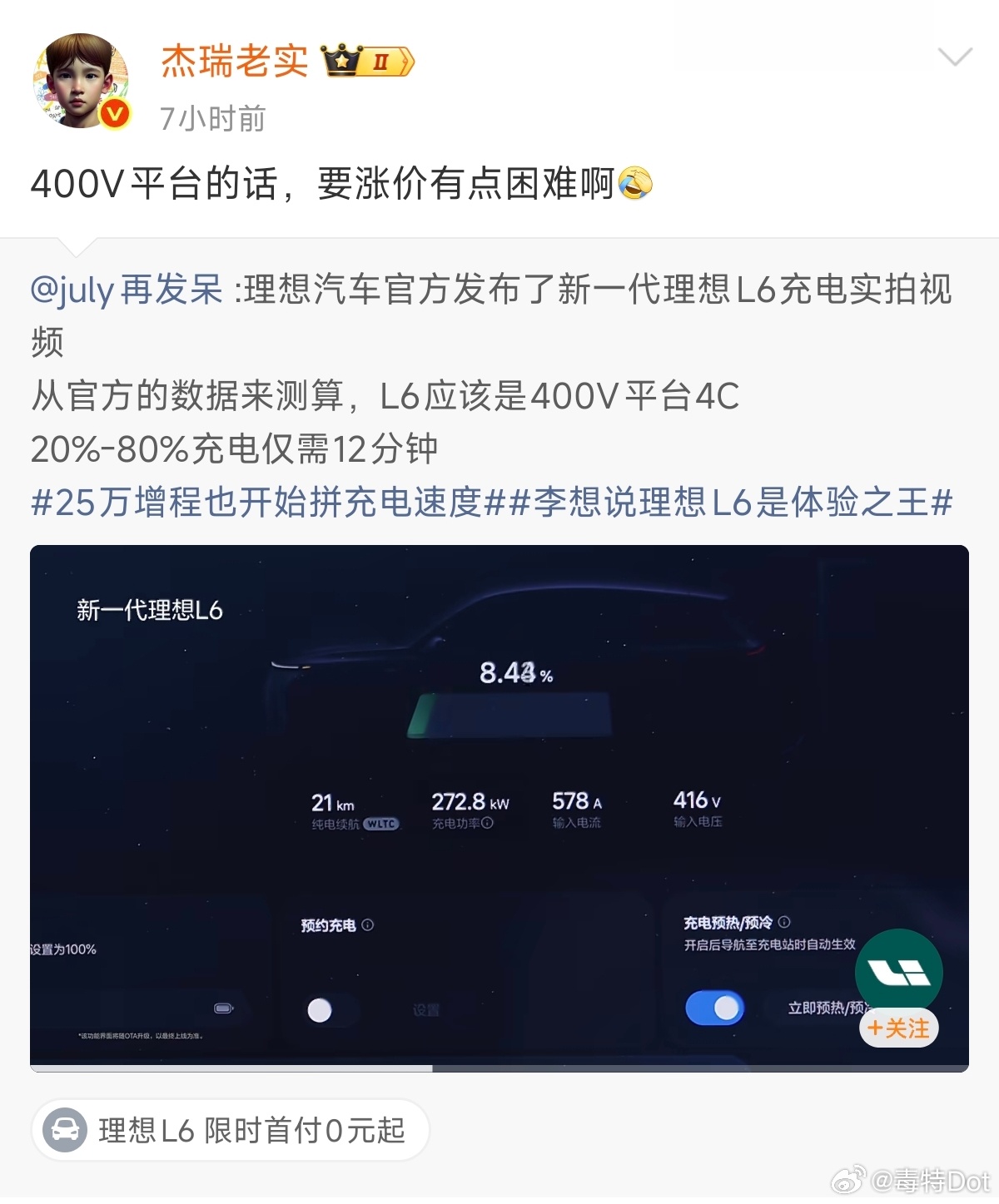 增程给400V平台还好吧，能耗得看综合热管理优化，充电速度看的是用几C的电池。新