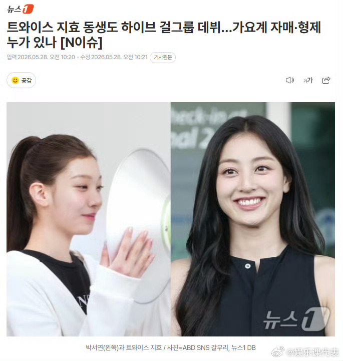 朴志效妹妹出道 据韩媒，TWICE朴志效妹妹将以HYBE新女团出道 