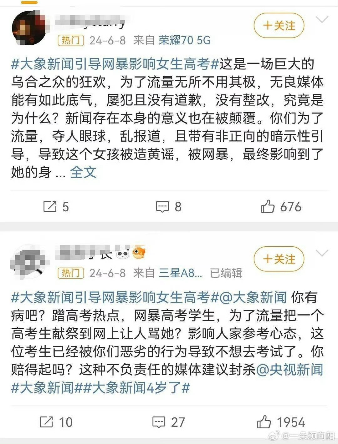 大象新闻最应该被清朗，桩桩件件没有一件冤枉了他 ​​​