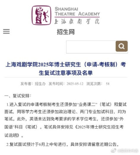 金世佳进入上海戏剧学院考博复试名单了耶！[哇]好牛！ ​​​