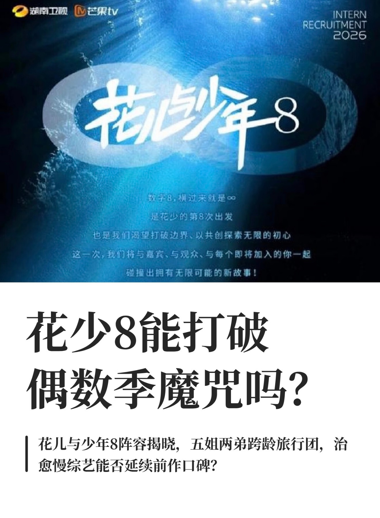 花少双数季的玄学看到现在网传的确定阵容，花少你真要践行单数好看双数魔鬼这个定律吗