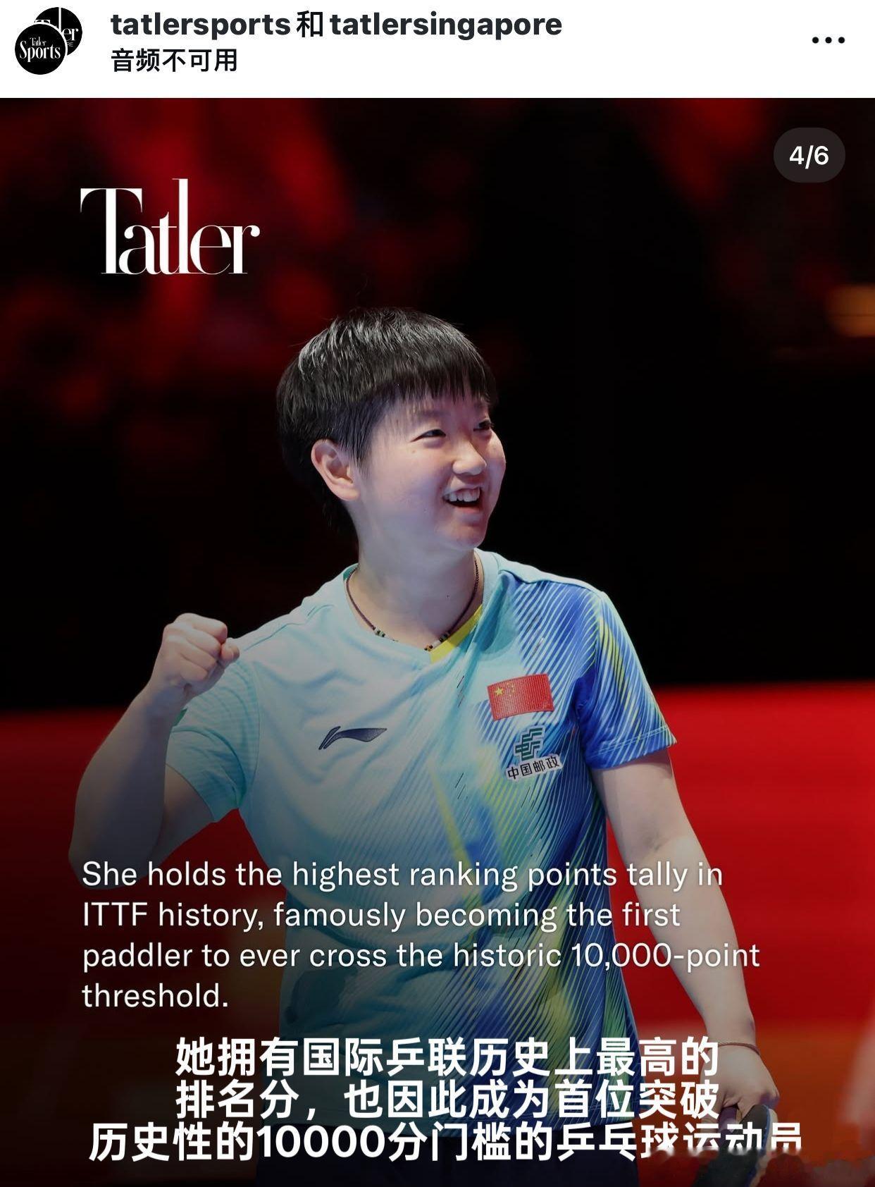 时代杂志编辑给孙颖莎的推选词 Tatlersports的ins联合Tatlers