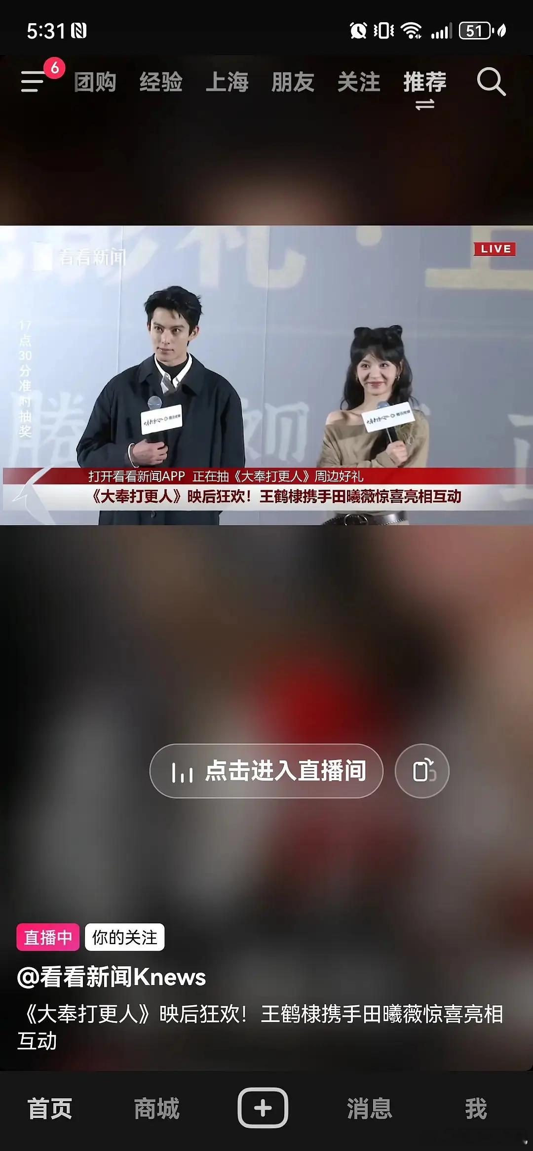 王鹤棣 天选许七安 大奉打更人宣传走入新闻直播间了 