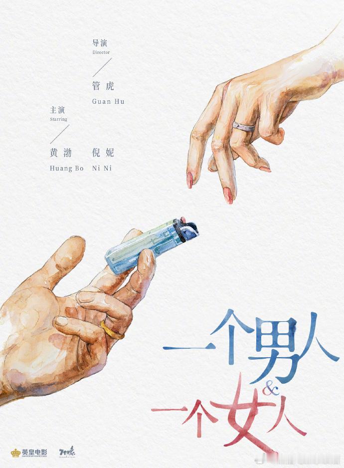 管虎《一个男人和一个女人》立项，黄渤倪妮出演。4月17日，据国家电影局关于202