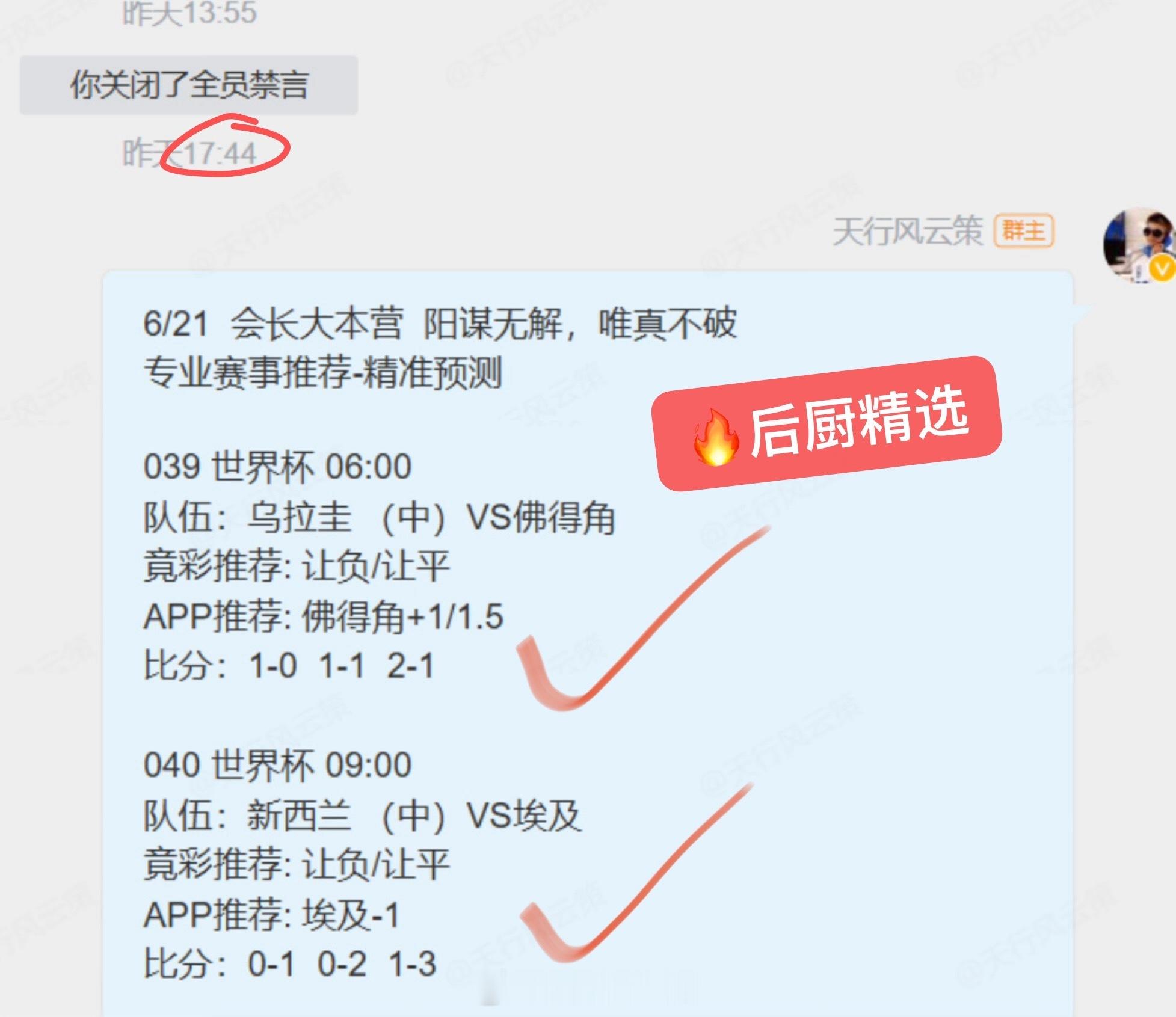 天哥赛事复盘日记 昨日看法精准兑现3场！公开2场，1对1错，后厨2场全对公开区：
