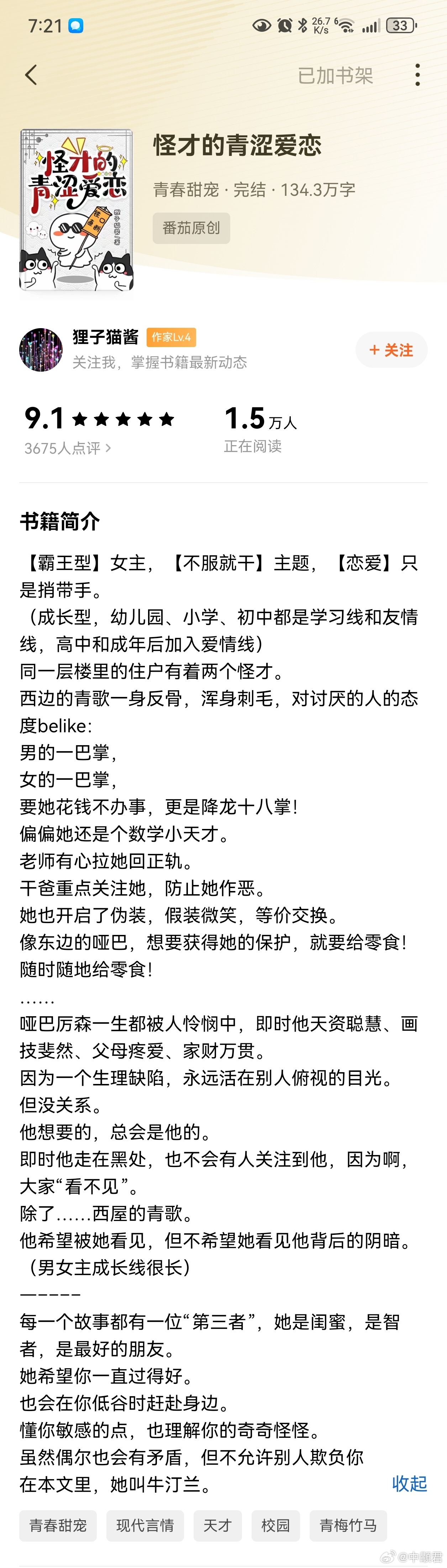 怪才的青涩爱恋很久没看过这么特别的文了，男女主都不是传统意义上的好人，非常不正常