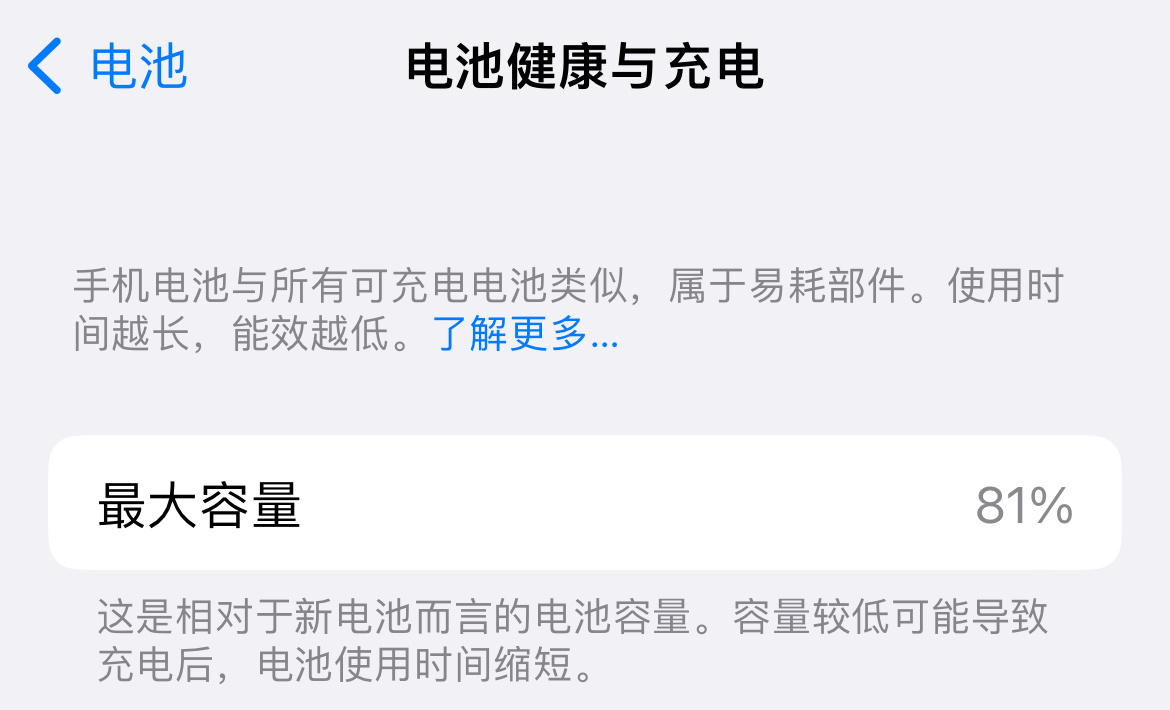 我手机是不是该换电池了？ ​​​