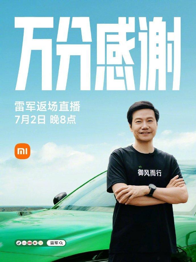雷总7月2日直播，想必也是回答一些关于YU7的问题小米YU7现在已经「爆单」了，