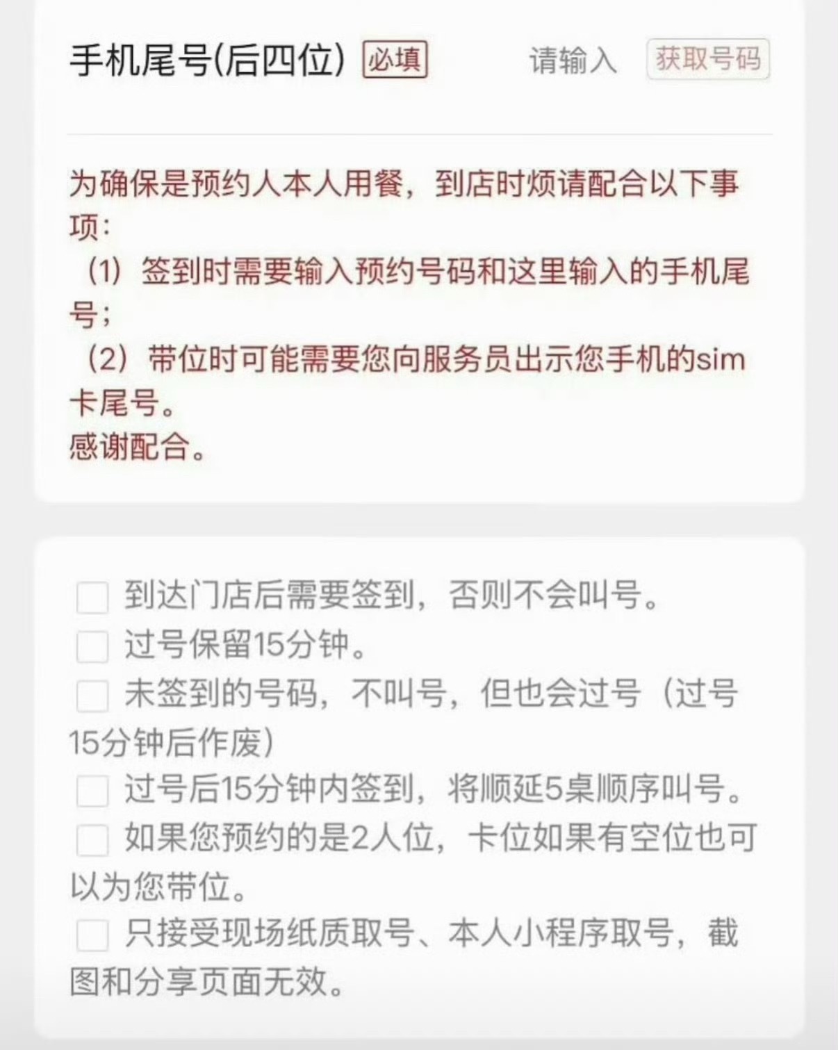 老实说寿司郎排队已经很麻烦了提前几个小时预约到了还要签到等叫号现在又来一个核查手