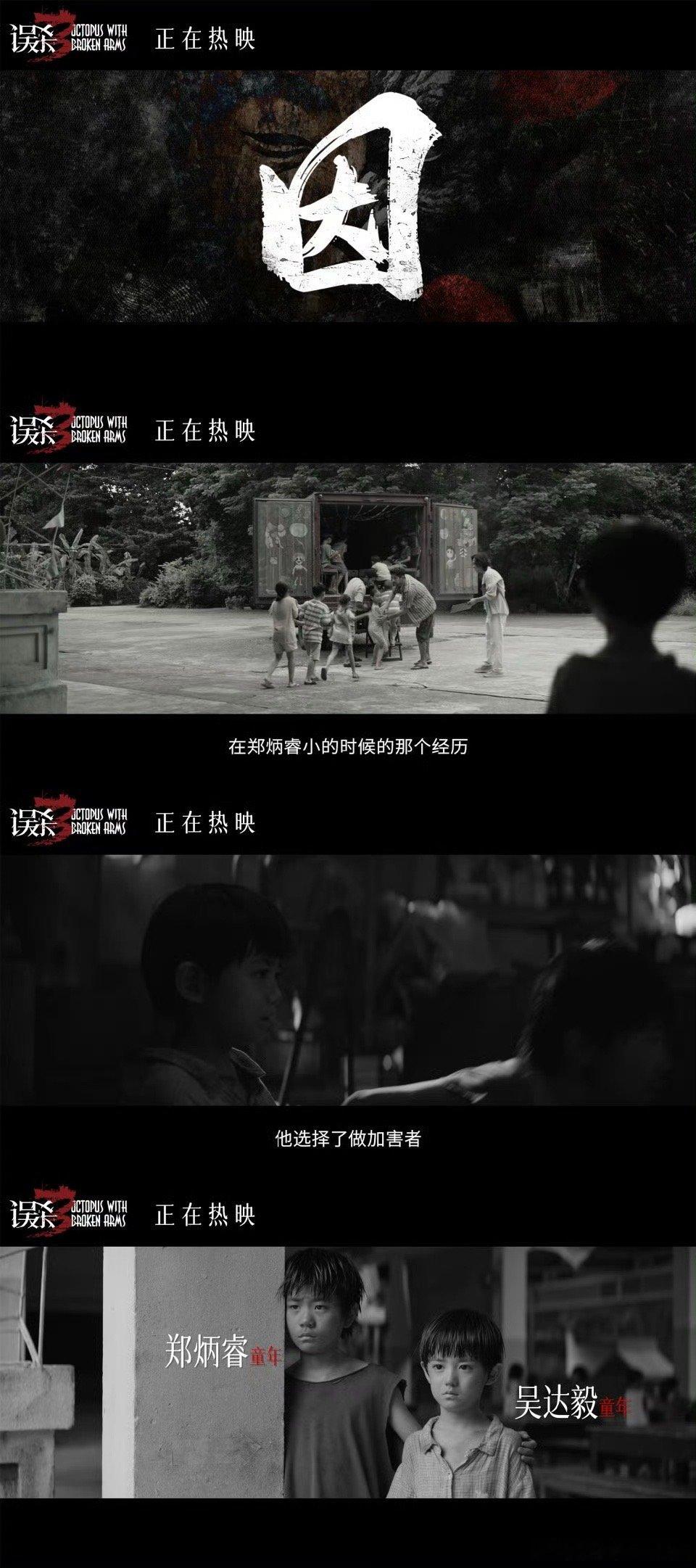 误杀3 扯下伪善者的遮羞布  看完《误杀3》，震撼于电影对人性的无情揭露，郑炳睿