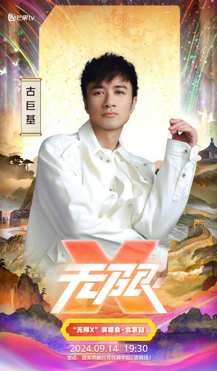 #无限x演唱会北京站节目单#🈶！今晚的无限X北京站演唱会节目单曝光，超多实力歌