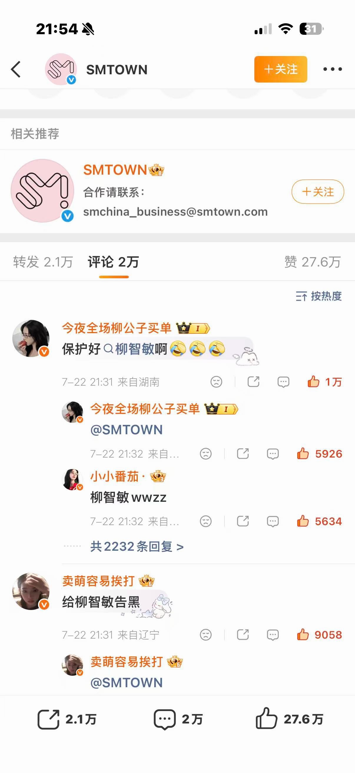 柳智敏  23分钟柳智敏粉丝十个千人群手搓点了10000赞 夸夸大家
