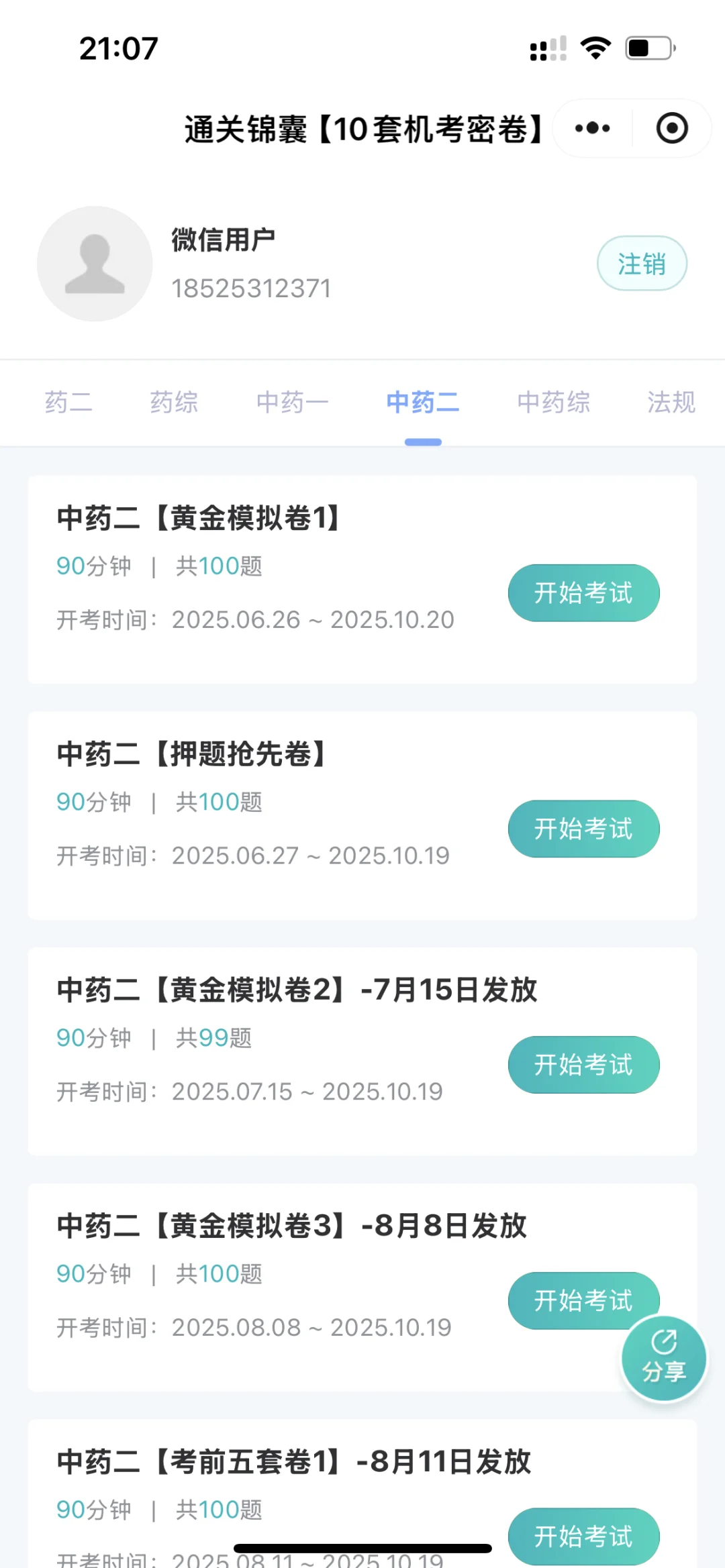 有没有人知道鸭题库的押题卷难度怎么样
