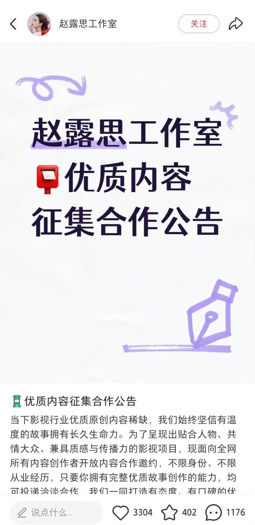 赵露思工作室公开征集优质原创剧本了有好点子的可以去投稿了 