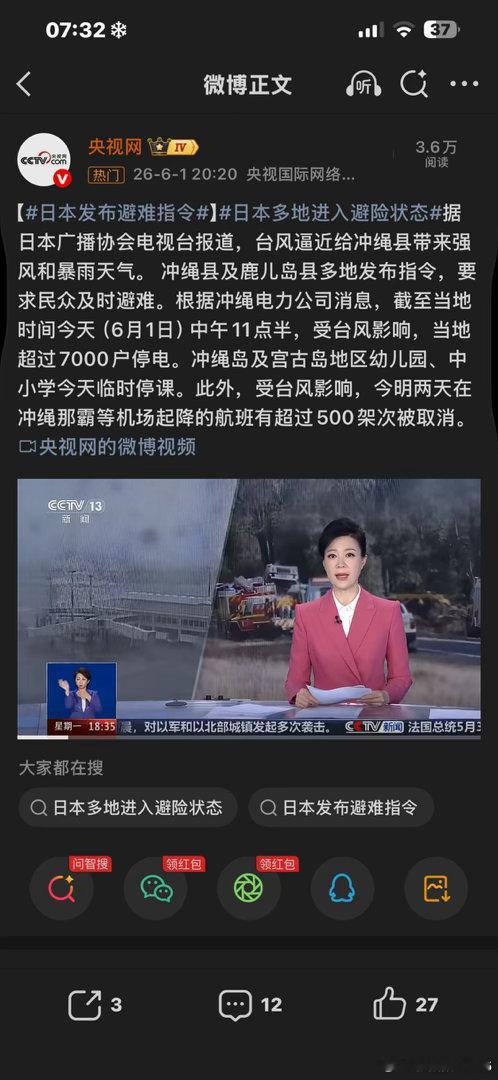 日本多地发布避难指令受台风“蔷薇”逼近影响，冲绳、鹿儿岛等多地发布紧急避难指令，