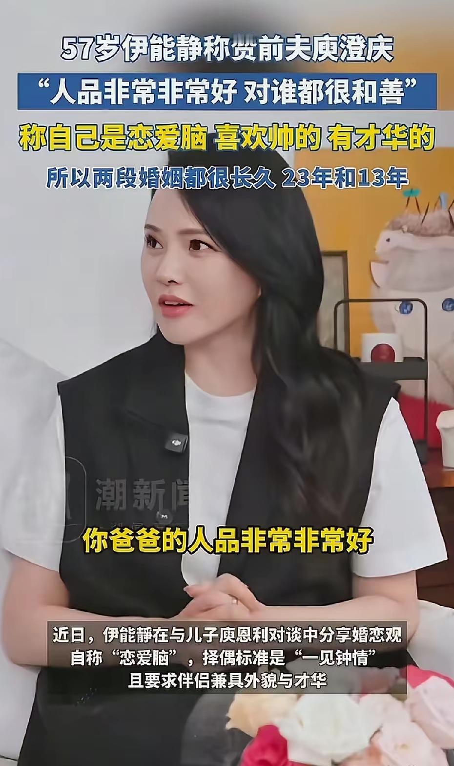 难怪伊能静一直比较幸福！

伊能静和她儿子庾恩利在聊天的时候谈到前夫庾澄庆时说，