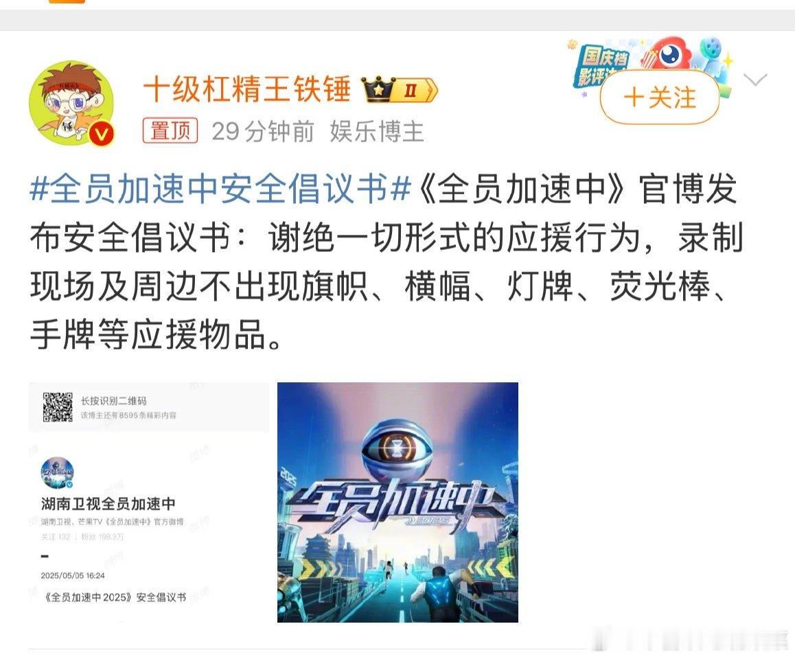 我登到哪都这样了…[笑cry]全员加速中安全倡议书 全员加速中 ​​​