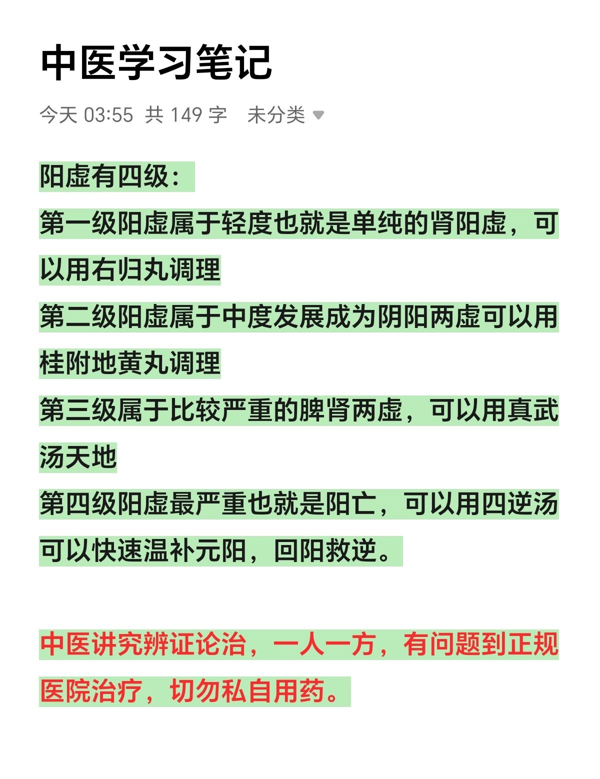 每日分享 每天跟我涨知识 每日养生小科普
