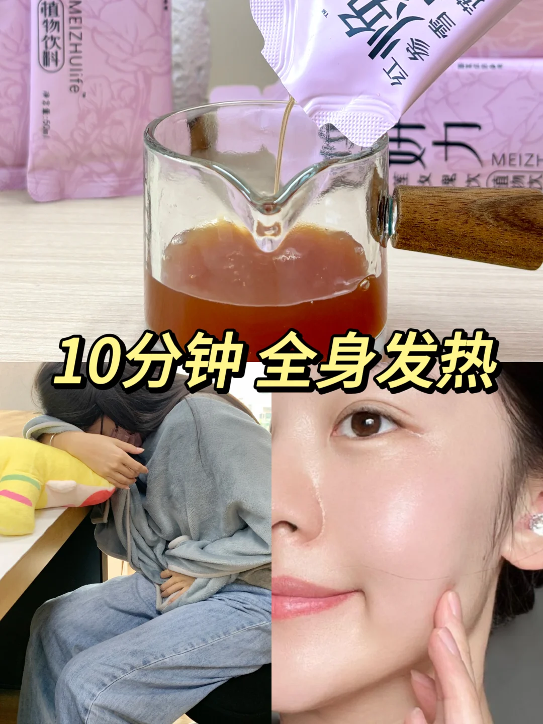 25岁后别乱补！含天山雪莲 喝完热热的